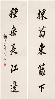 马一浮 行书五言联